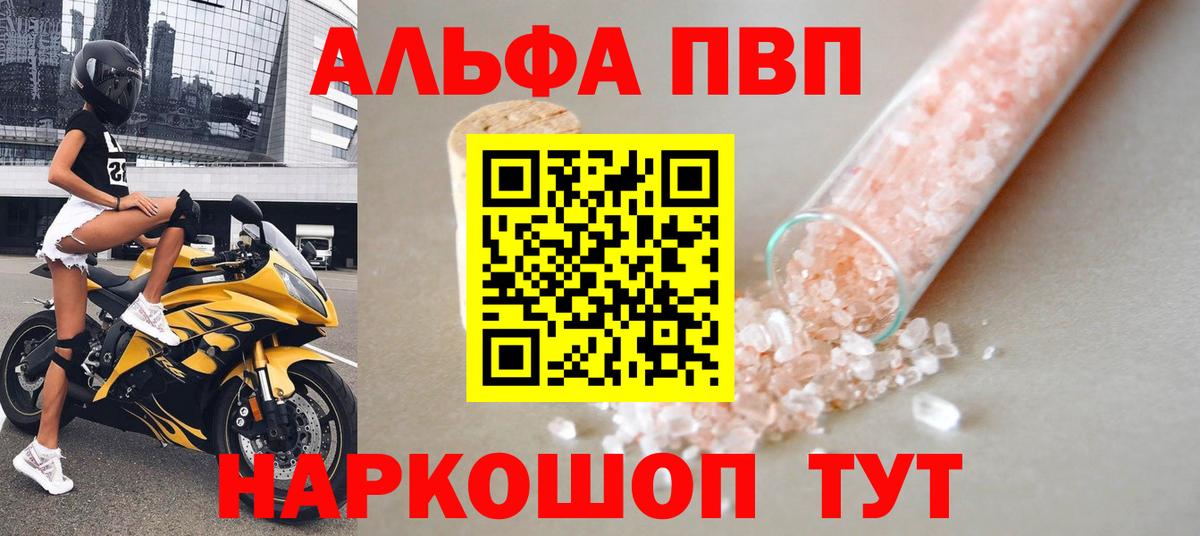 Alfa_PVP кристаллы  где купить наркоту  Альфа ПВП VHQ  Уварово  Вход с VPN 