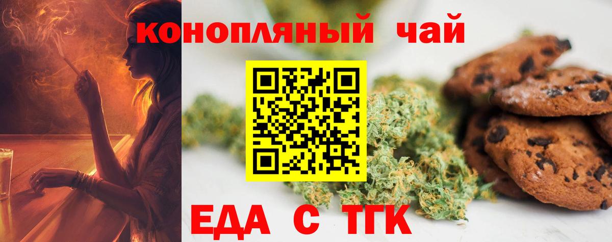 Печенье с ТГК марихуана  Вход с VPN  Уварово 