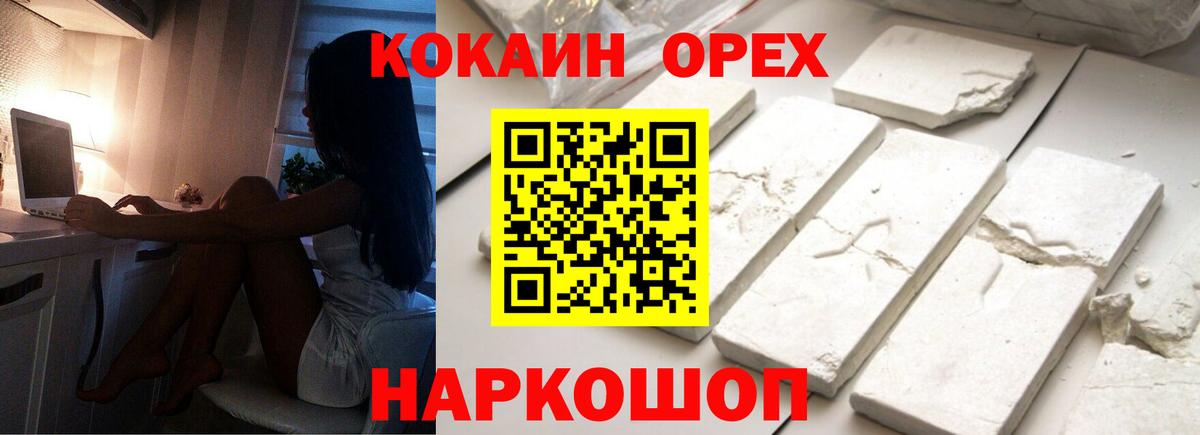 Уварово  КОКАИН 99%  Вход с VPN  Cocaine Fish Scale 