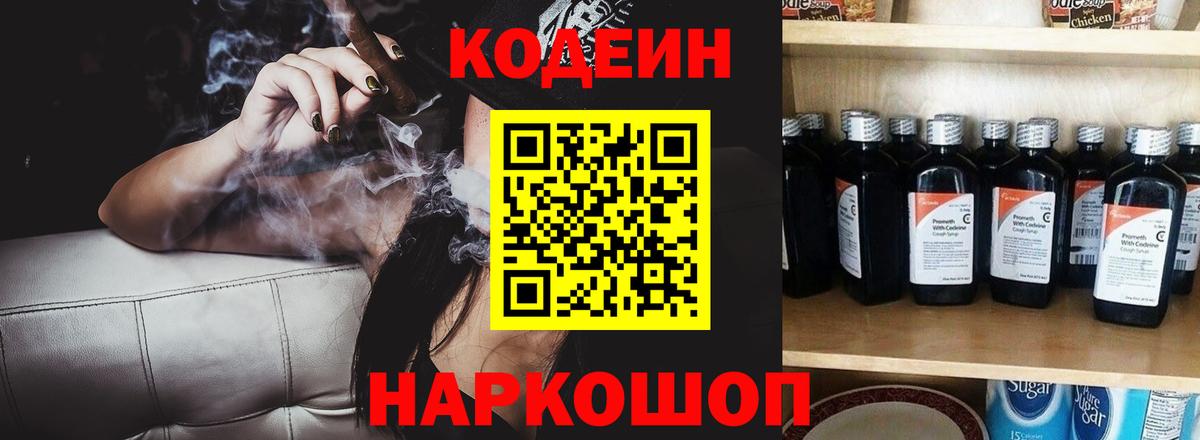 Codein Purple Drank Уварово