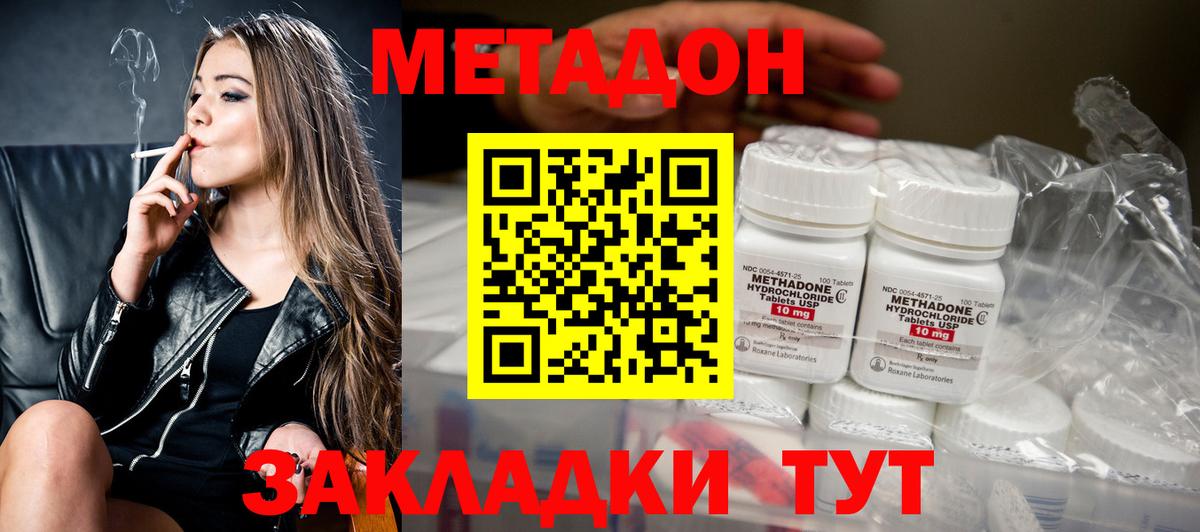 Метадон methadone  Вход с VPN  Метадон белоснежный  Уварово 