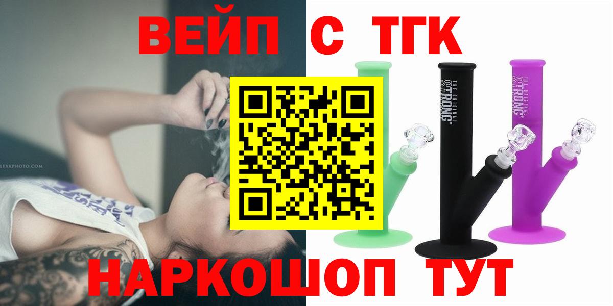 Дистиллят ТГК вейп  Вход с VPN  mega ссылки  Уварово 